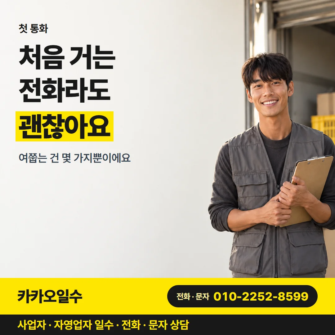 첫 통화 — 처음 거는 전화라도 괜찮아요