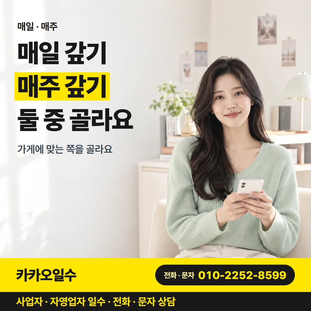 매일 · 매주 — 매일 갚기 매주 갚기 둘 중 골라요
