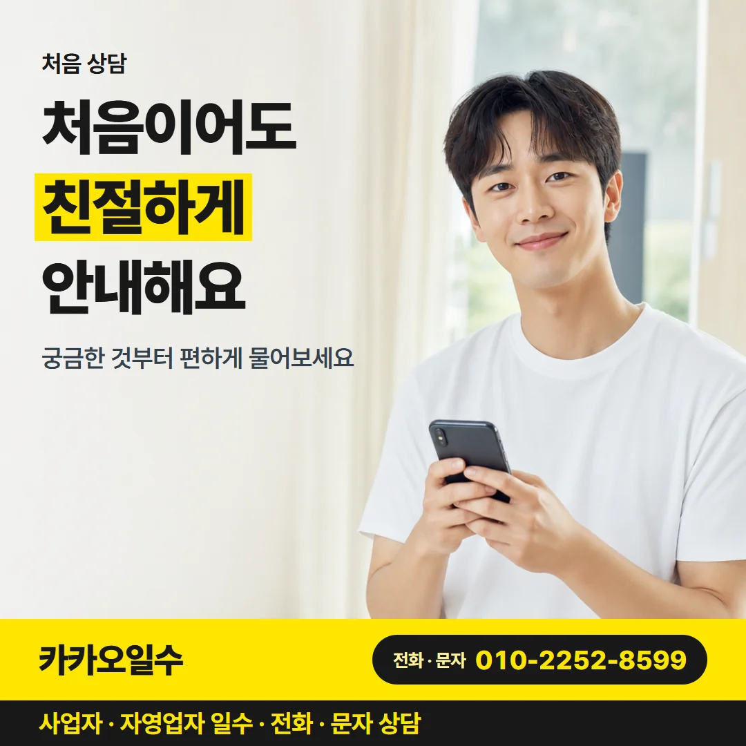 처음 상담 — 처음이어도 친절하게 안내해요