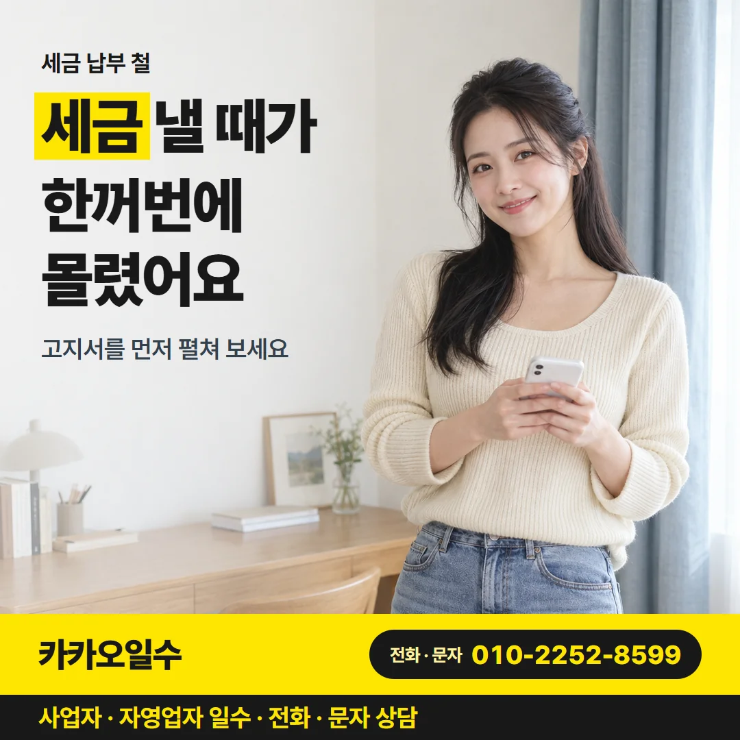 세금 납부 철 — 세금 낼 때가 한꺼번에 몰렸어요