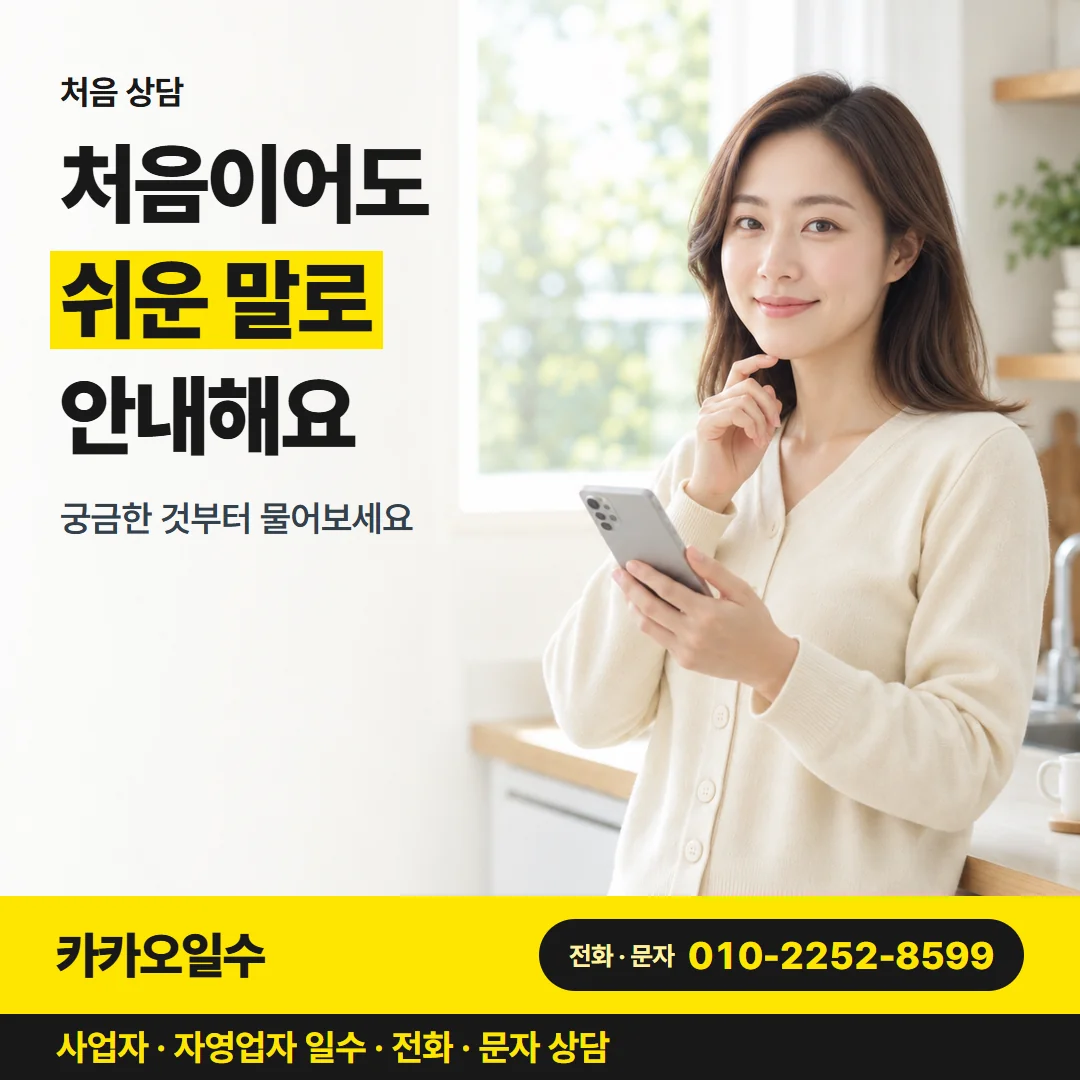처음 상담 — 처음이어도 쉬운 말로 안내해요