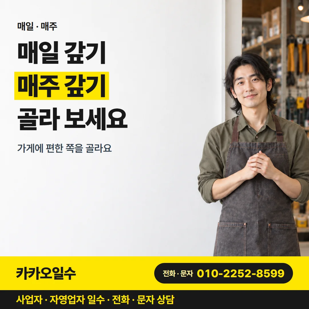 매일 · 매주 — 매일 갚기 매주 갚기 골라 보세요